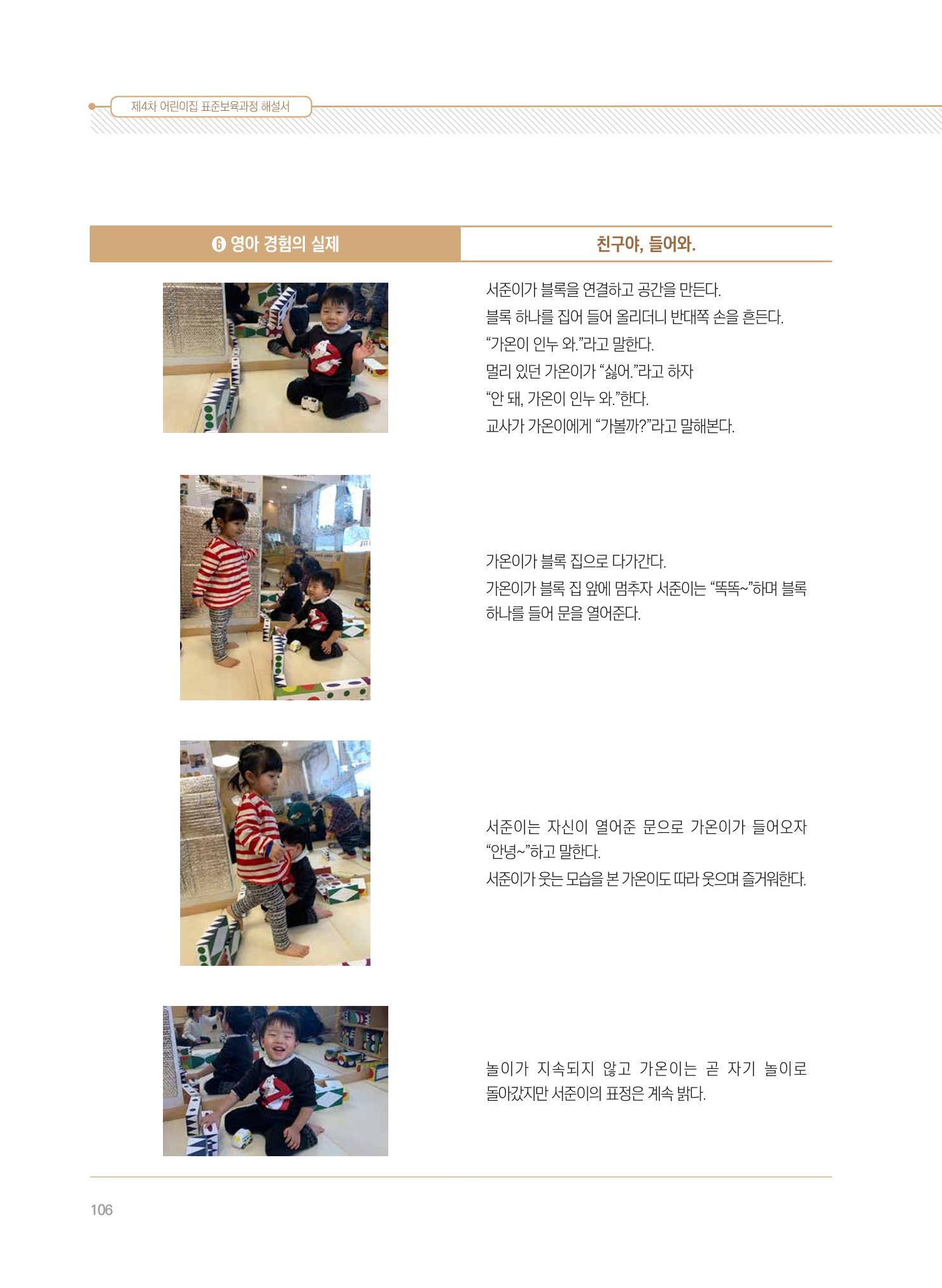 제4차 표준보육과정 해설서 106페이지