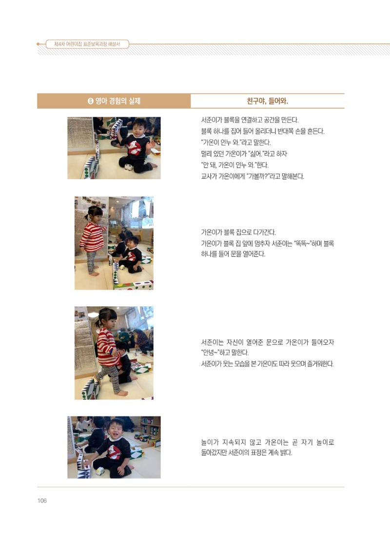 제4차 표준보육과정 해설서 106페이지