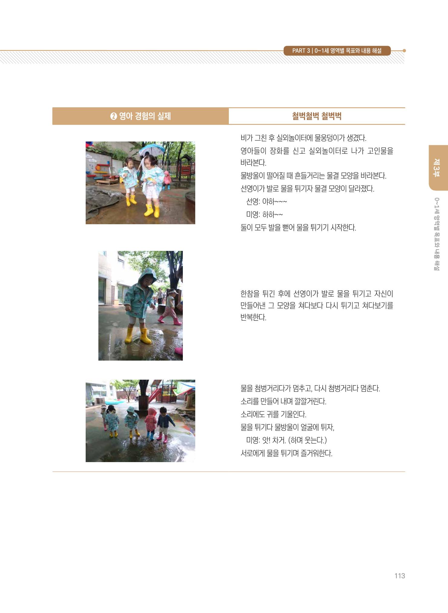제4차 표준보육과정 해설서 113페이지