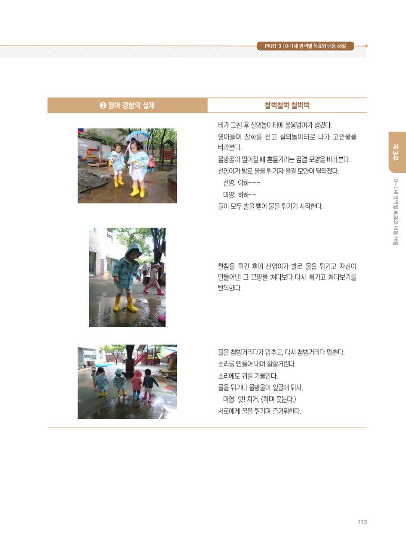 제4차 표준보육과정 해설서 113페이지