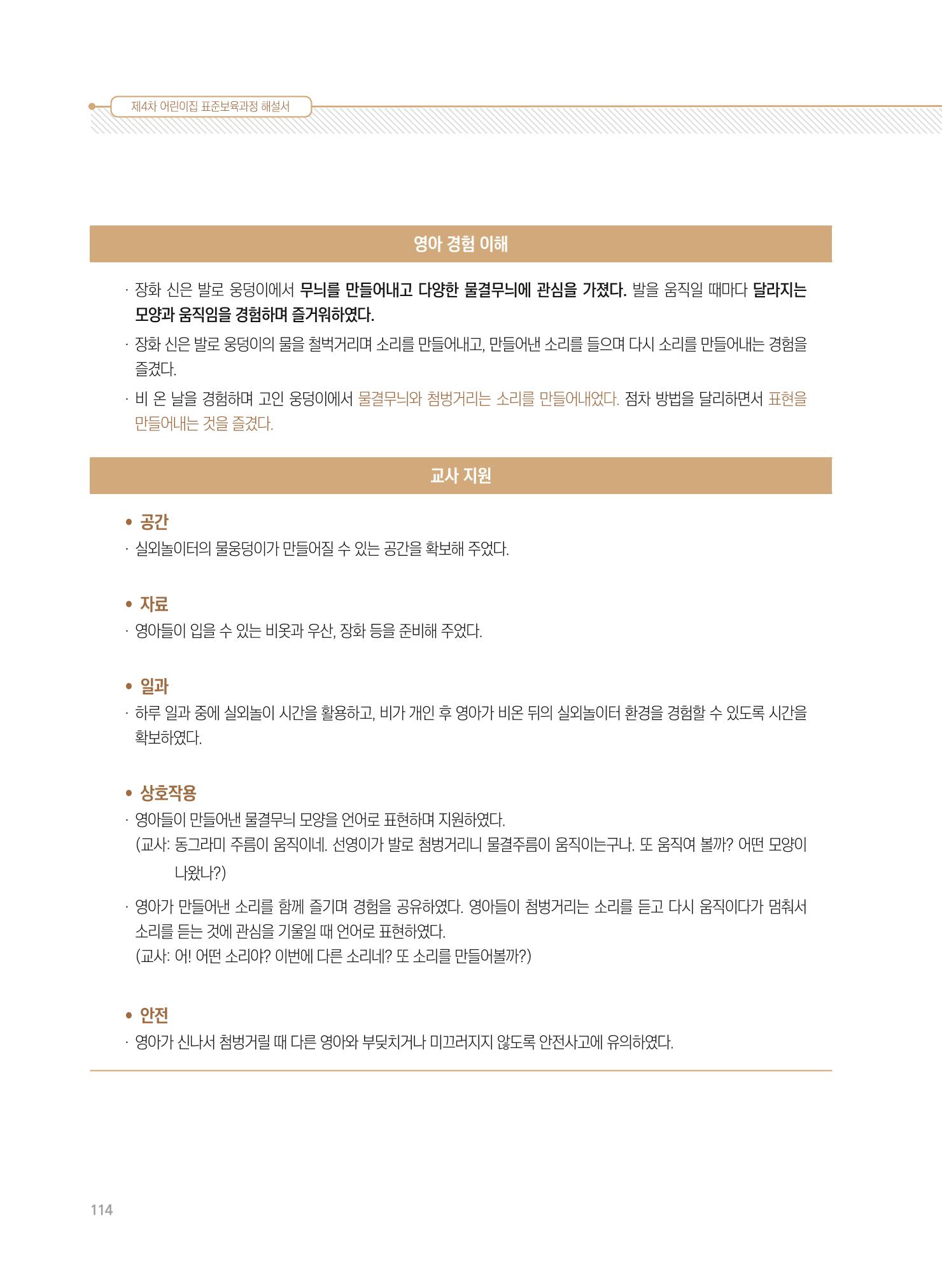 제4차 표준보육과정 해설서 114페이지