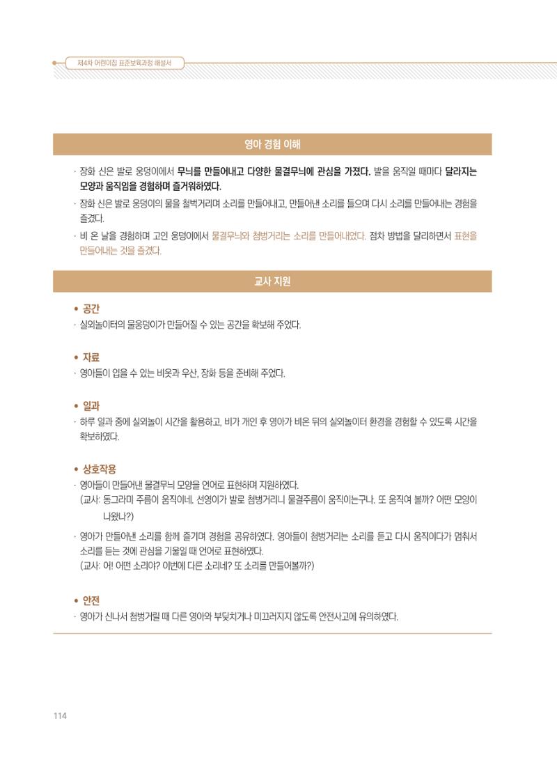 제4차 표준보육과정 해설서 114페이지