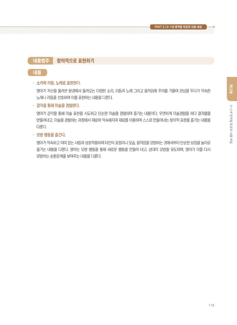 제4차 표준보육과정 해설서 115페이지