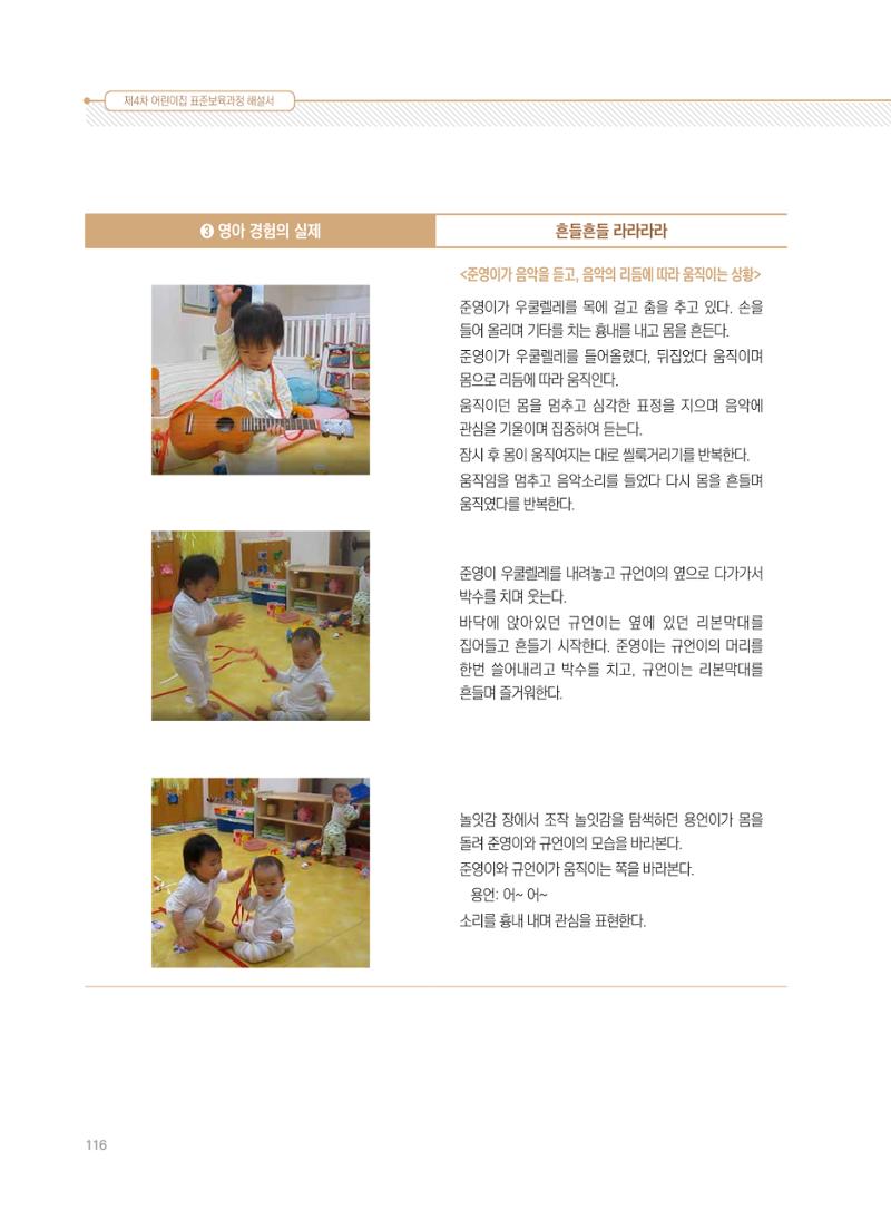 제4차 표준보육과정 해설서 116페이지