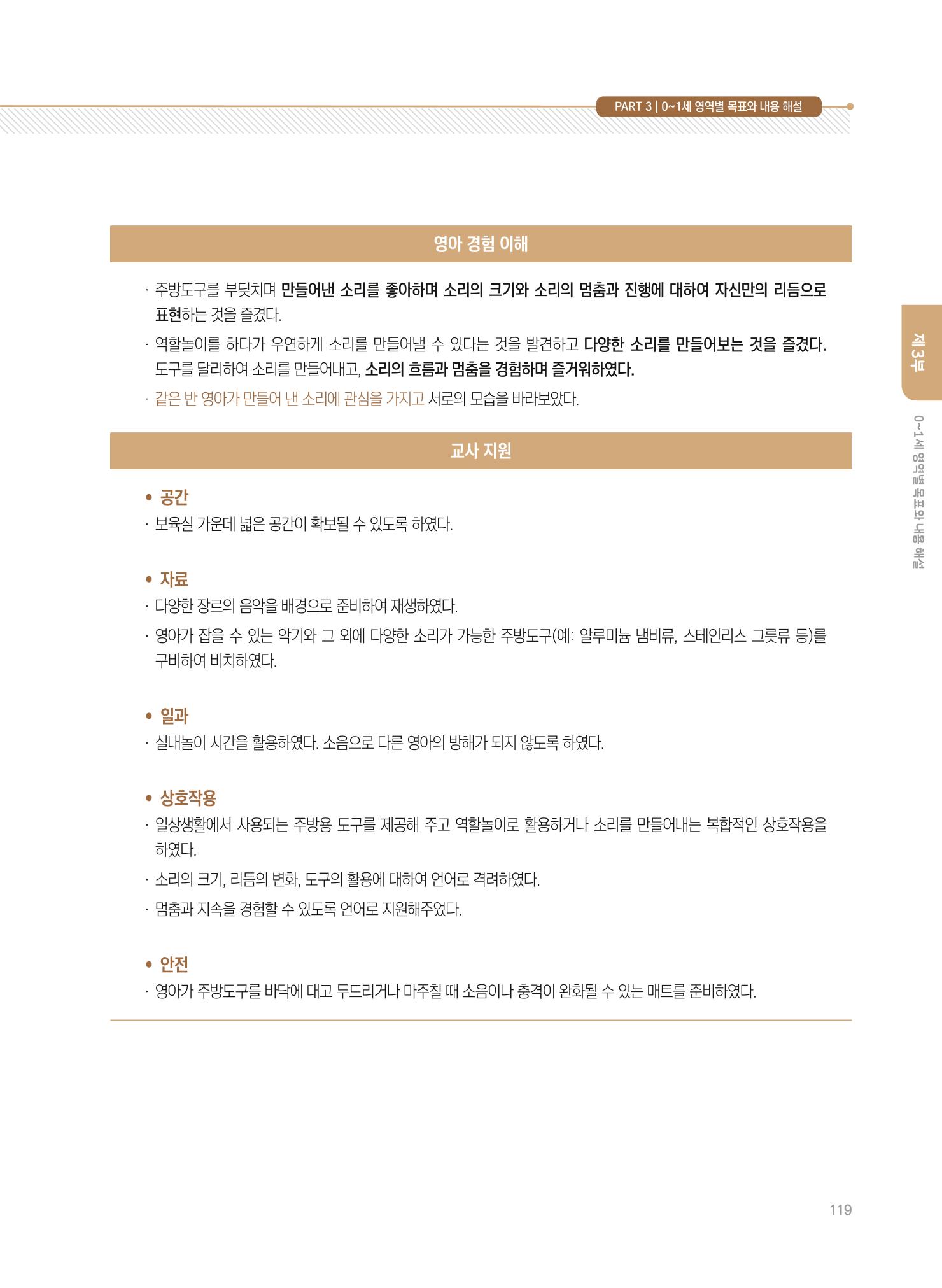 제4차 표준보육과정 해설서 119페이지