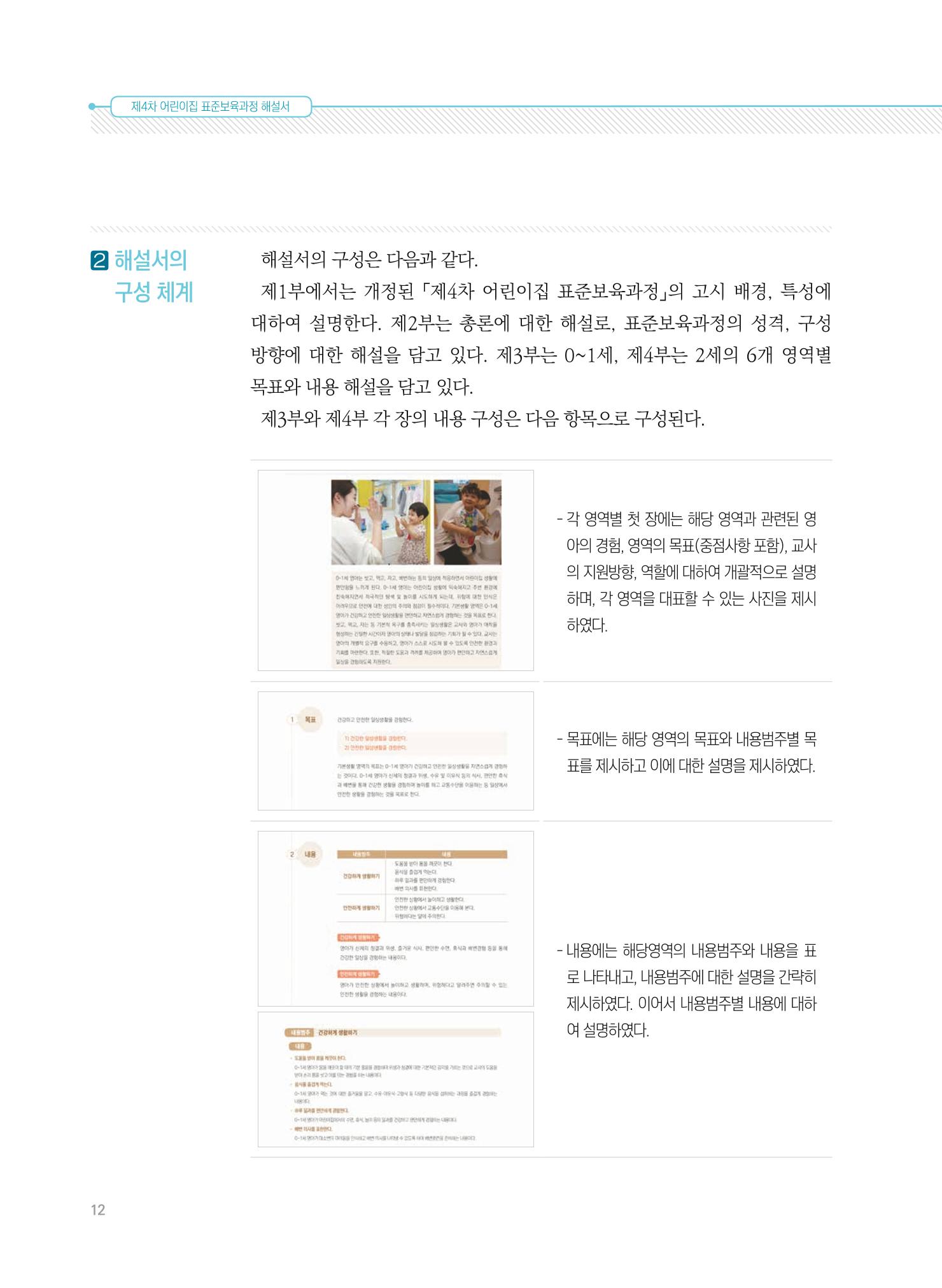 제4차 표준보육과정 해설서 12페이지