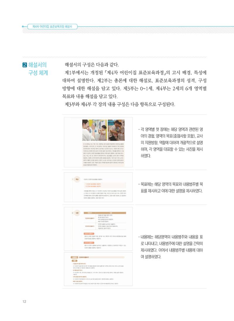 제4차 표준보육과정 해설서 12페이지