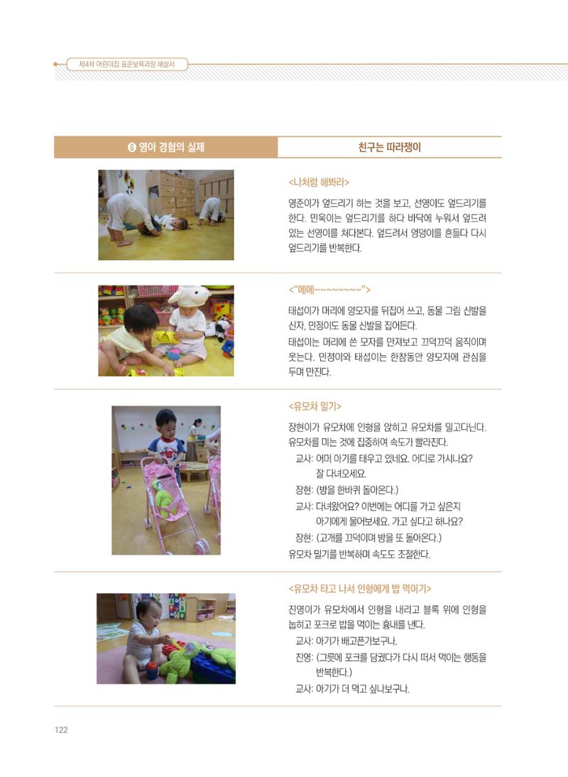제4차 표준보육과정 해설서 122페이지