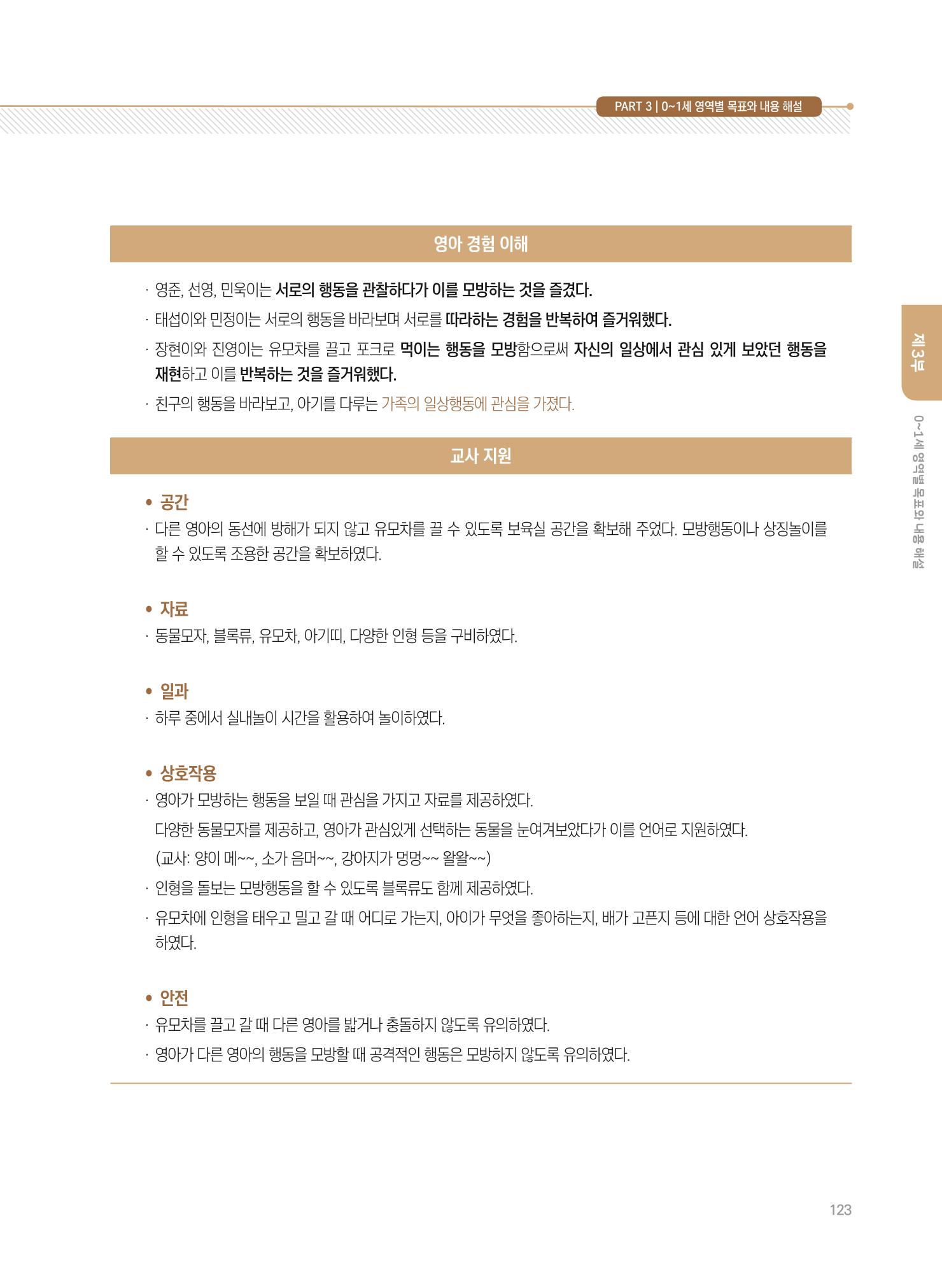 제4차 표준보육과정 해설서 123페이지