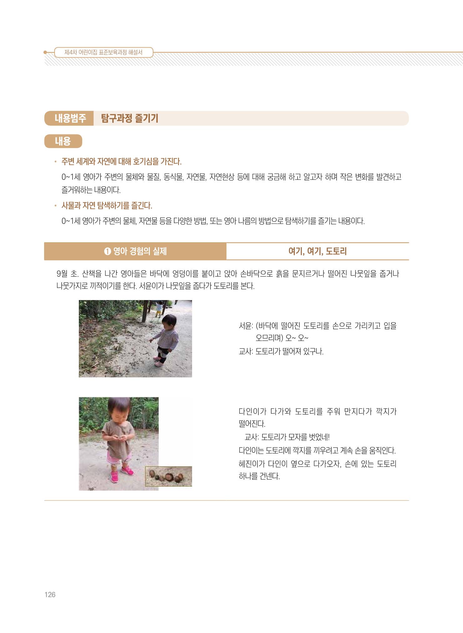 제4차 표준보육과정 해설서 126페이지