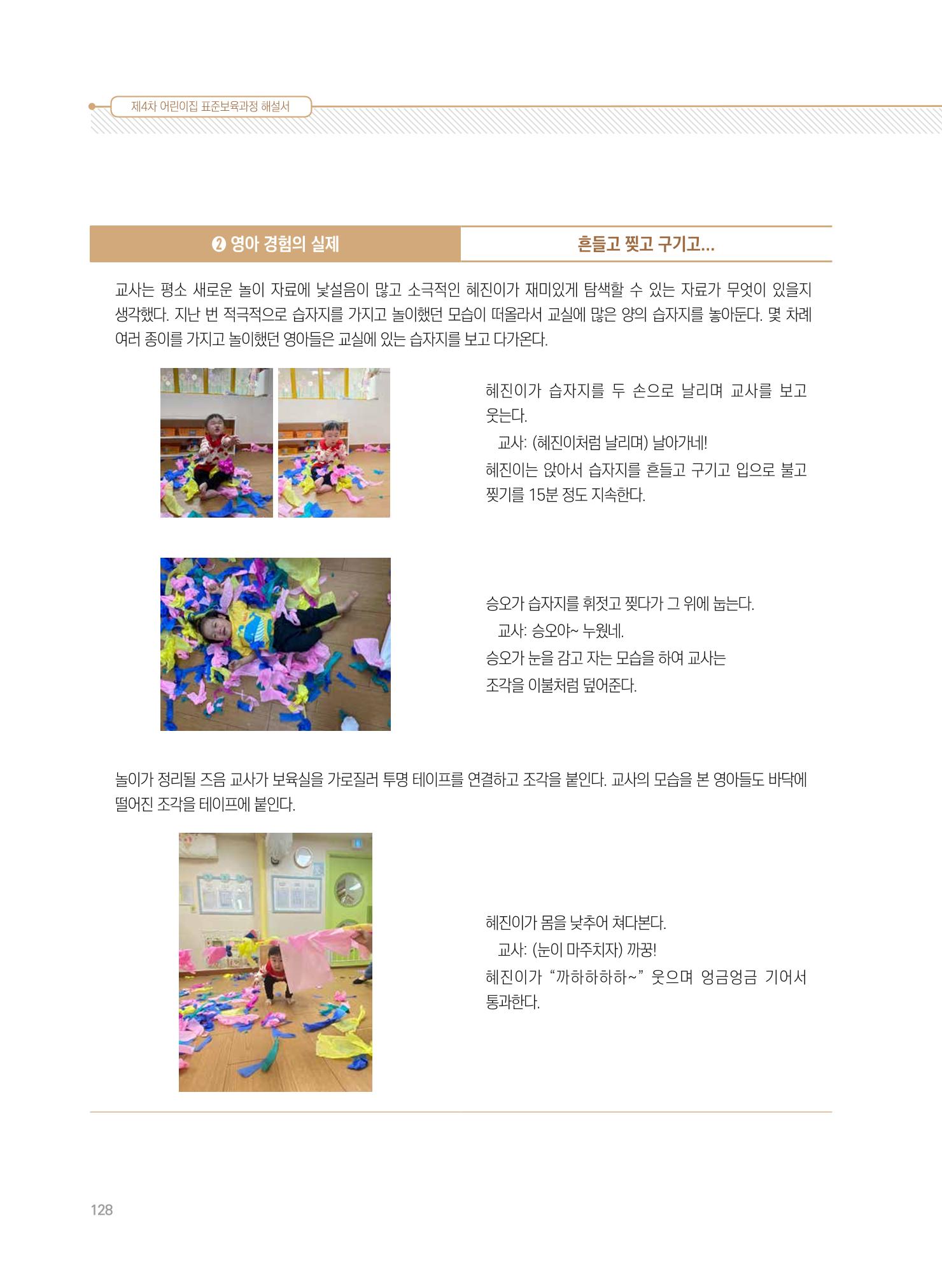 제4차 표준보육과정 해설서 128페이지