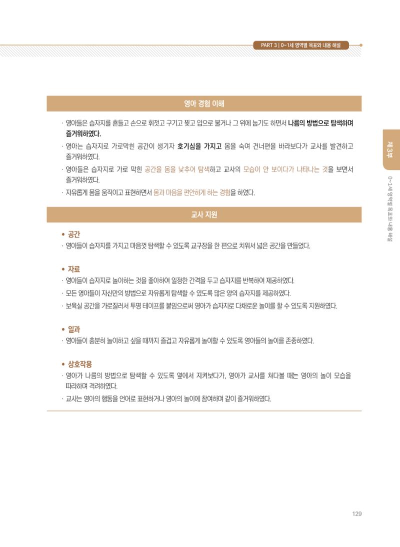 제4차 표준보육과정 해설서 129페이지