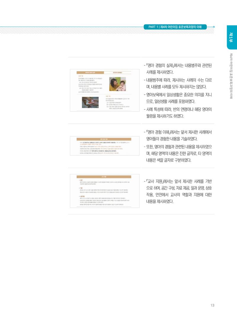 제4차 표준보육과정 해설서 13페이지