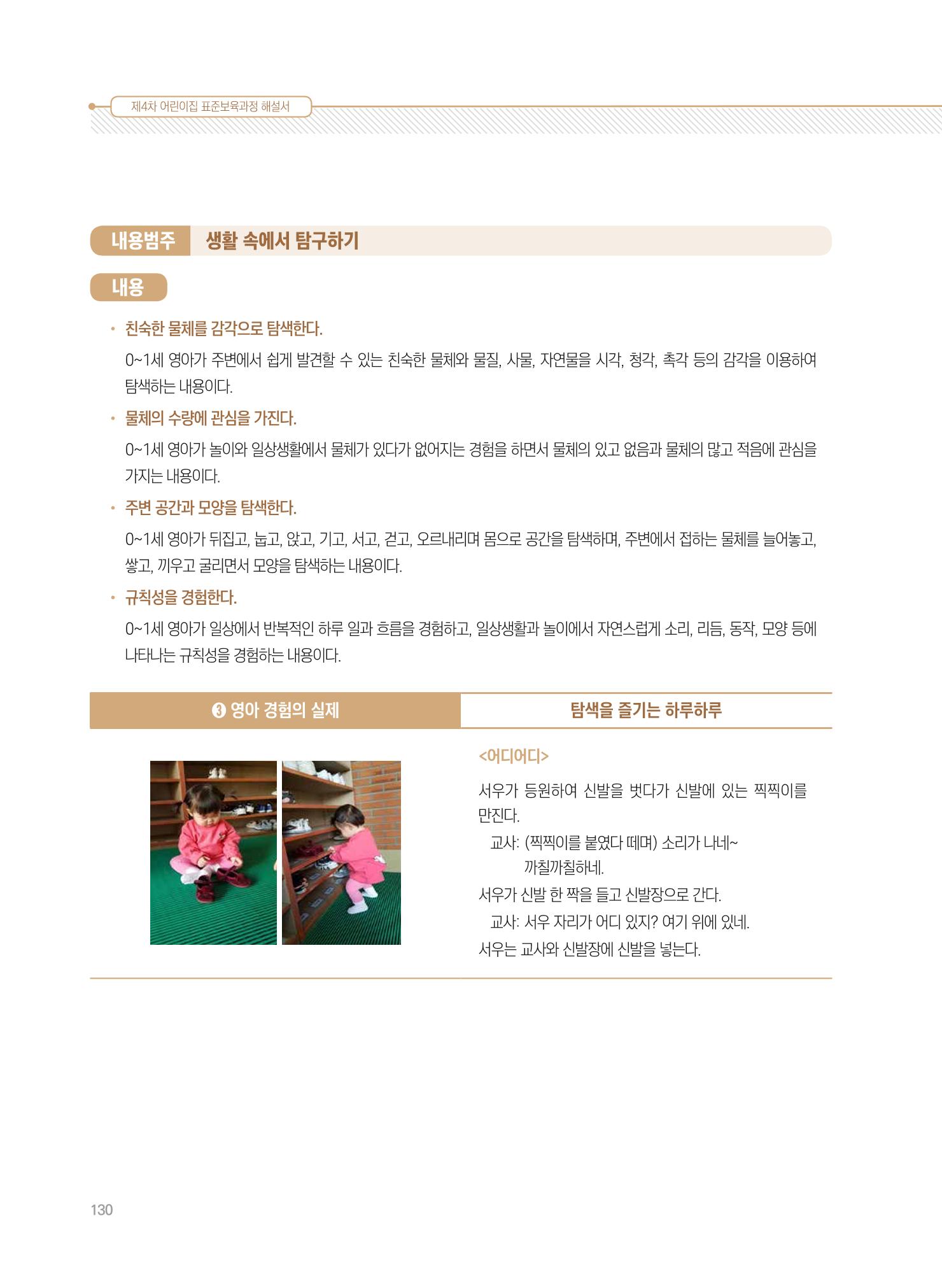 제4차 표준보육과정 해설서 130페이지