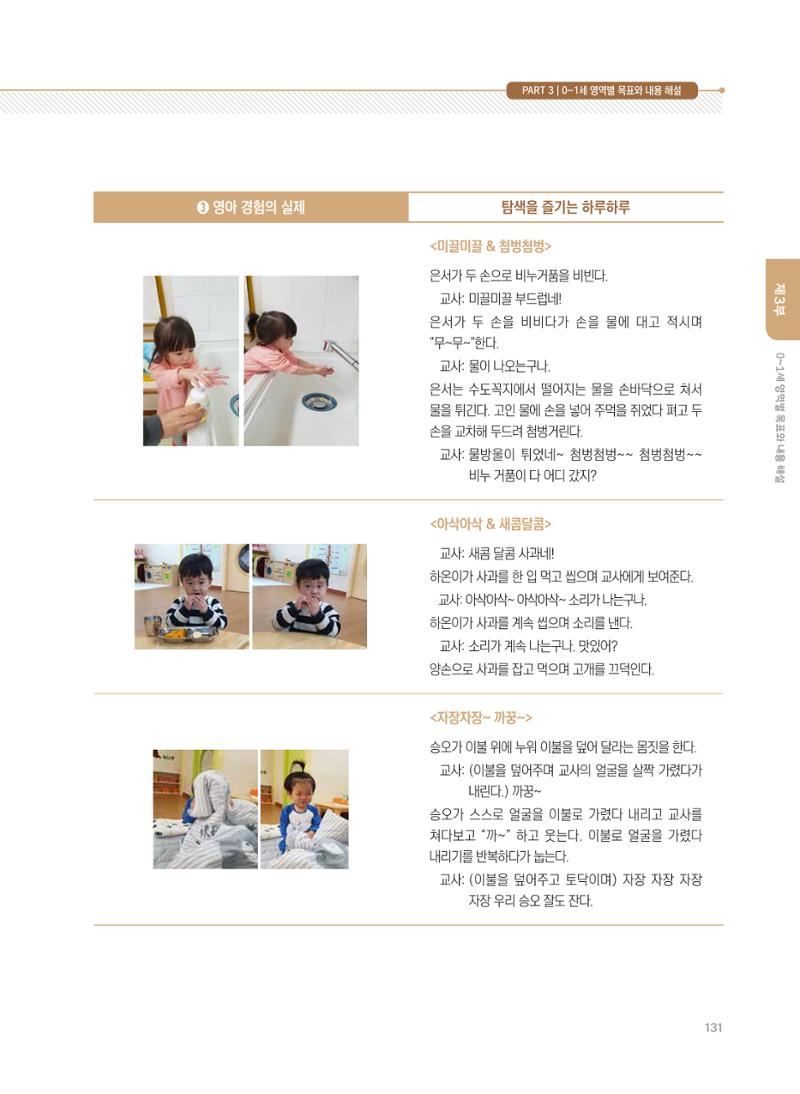 제4차 표준보육과정 해설서 131페이지