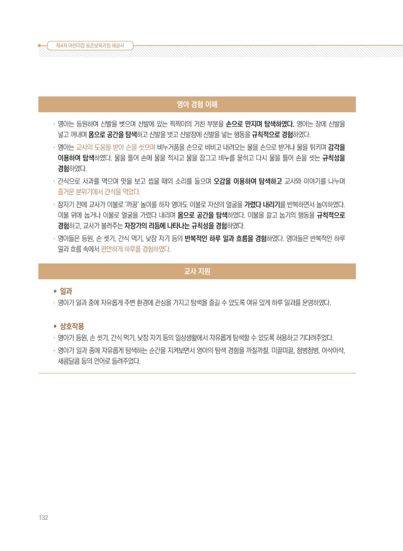 제4차 표준보육과정 해설서 132페이지