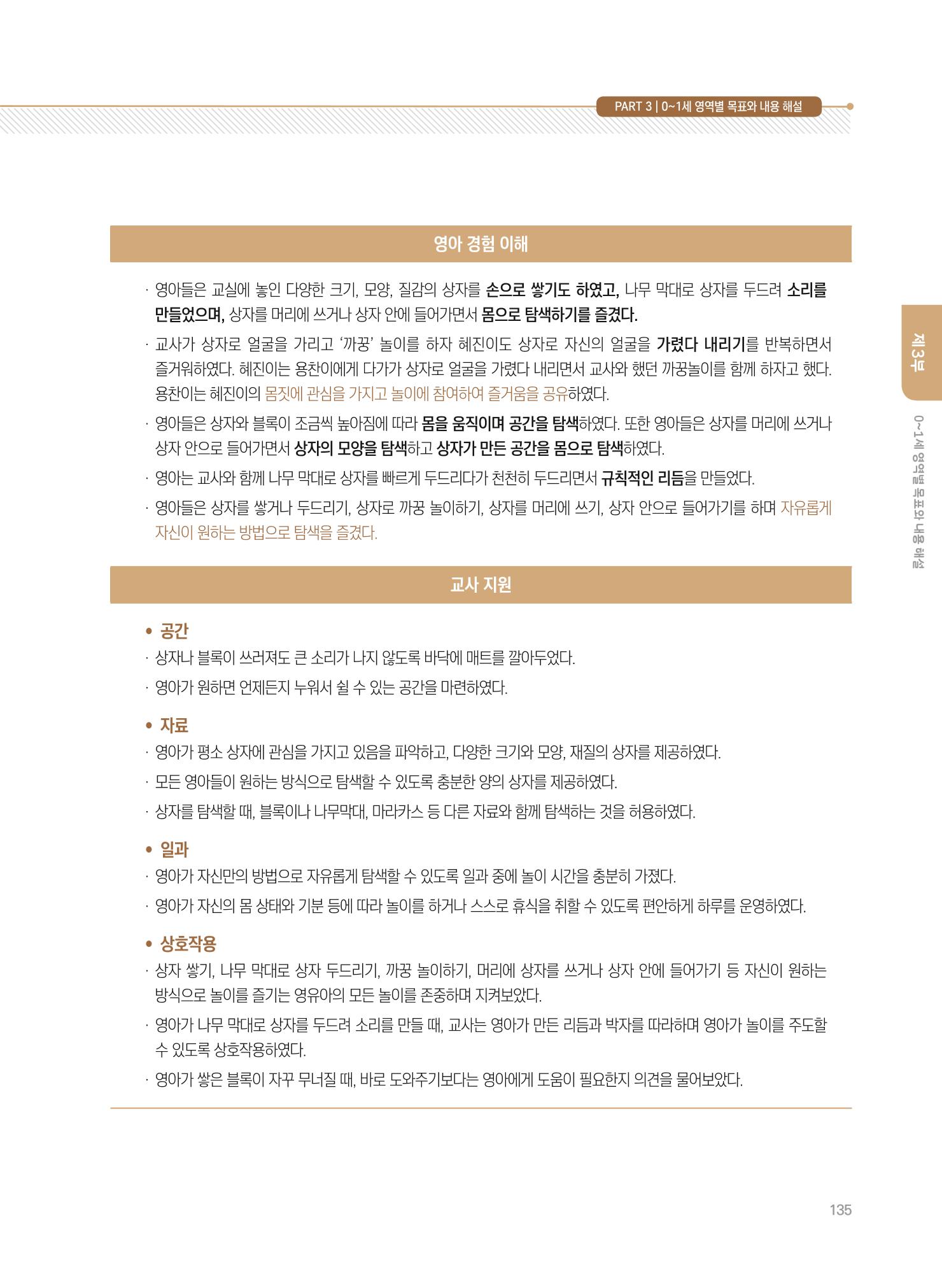 제4차 표준보육과정 해설서 135페이지