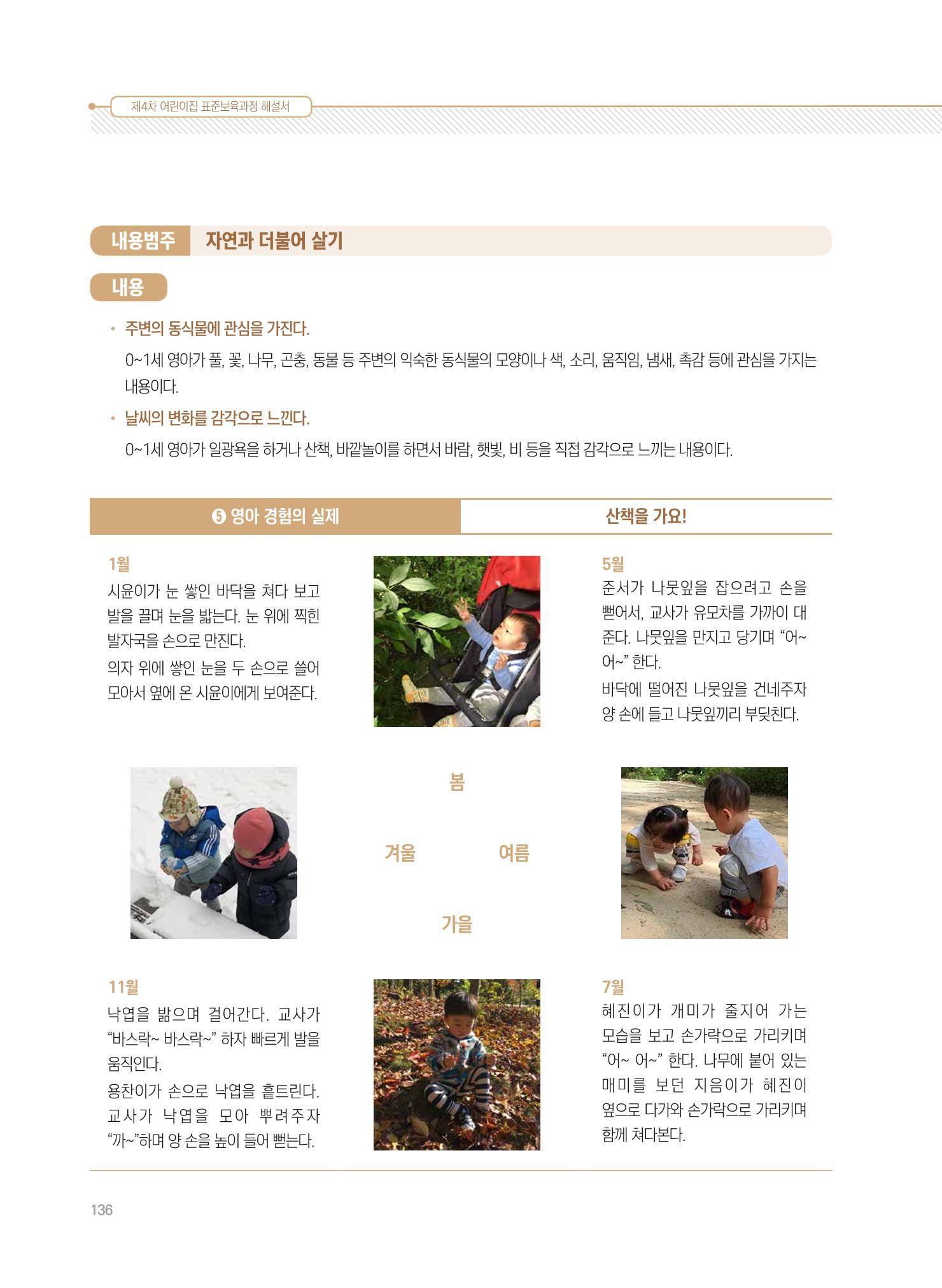 제4차 표준보육과정 해설서 136페이지