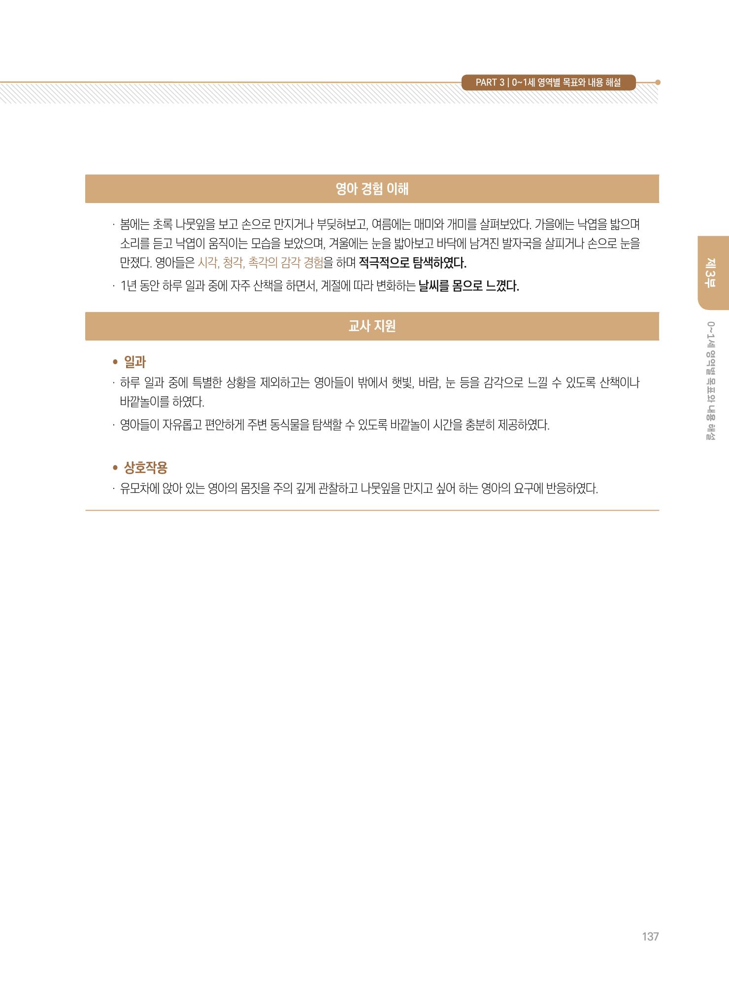 제4차 표준보육과정 해설서 137페이지