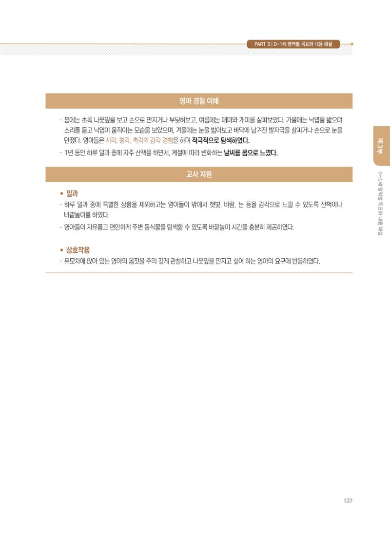 제4차 표준보육과정 해설서 137페이지