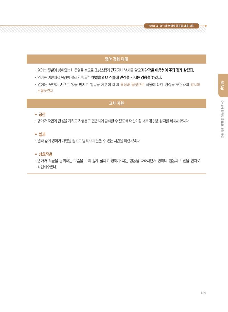 제4차 표준보육과정 해설서 139페이지