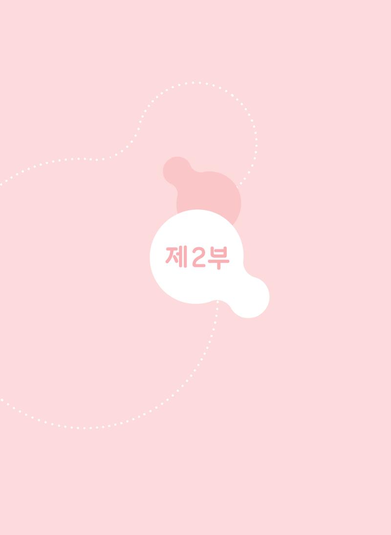 제4차 표준보육과정 해설서 14페이지