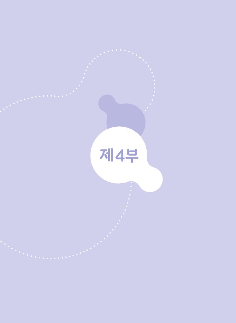 제4차 표준보육과정 해설서 140페이지