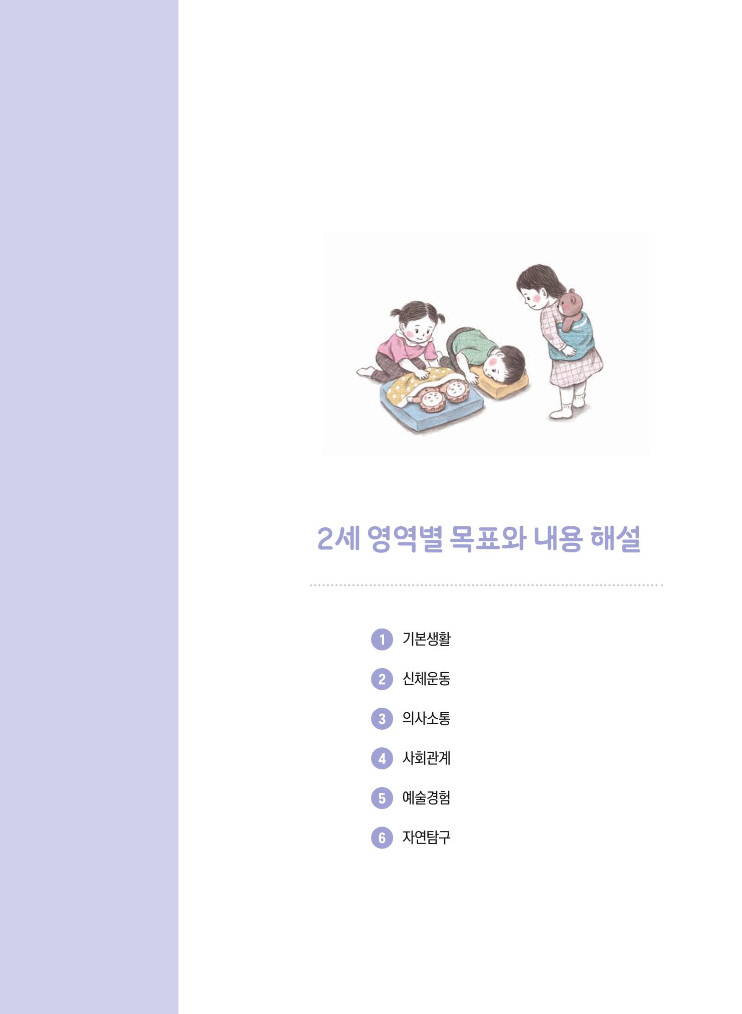 제4차 표준보육과정 해설서 141페이지