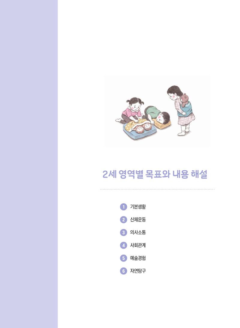 제4차 표준보육과정 해설서 141페이지