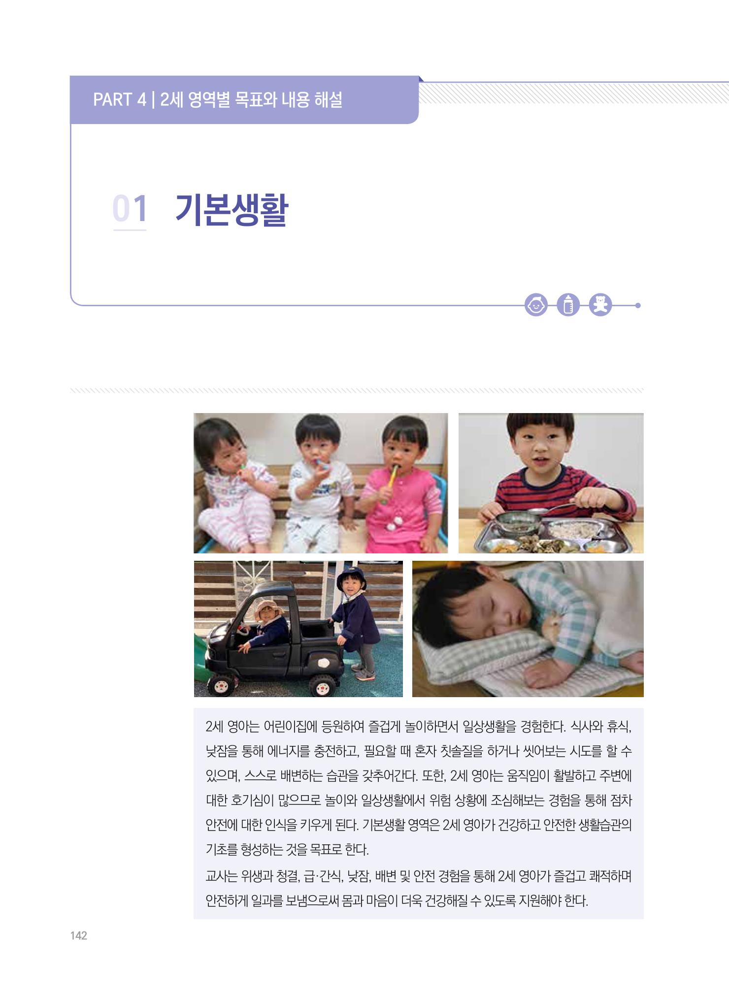 제4차 표준보육과정 해설서 142페이지
