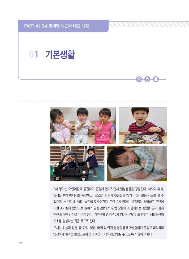 제4차 표준보육과정 해설서 142페이지