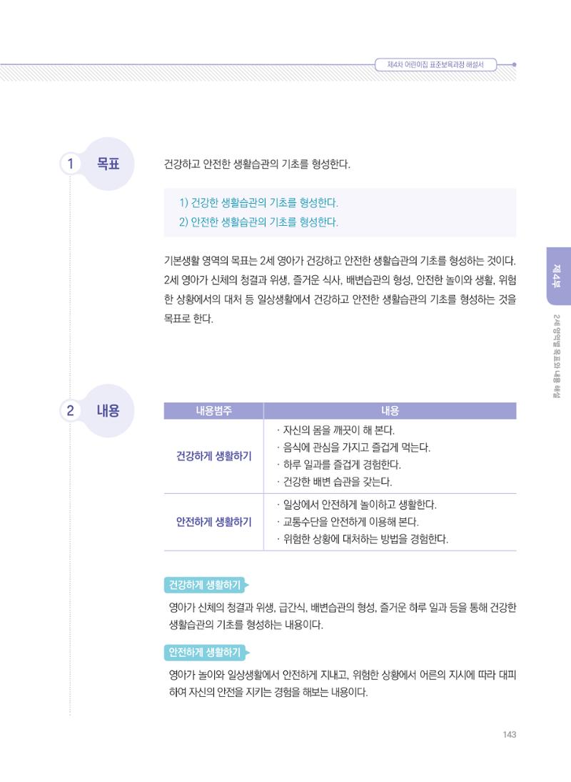 제4차 표준보육과정 해설서 143페이지