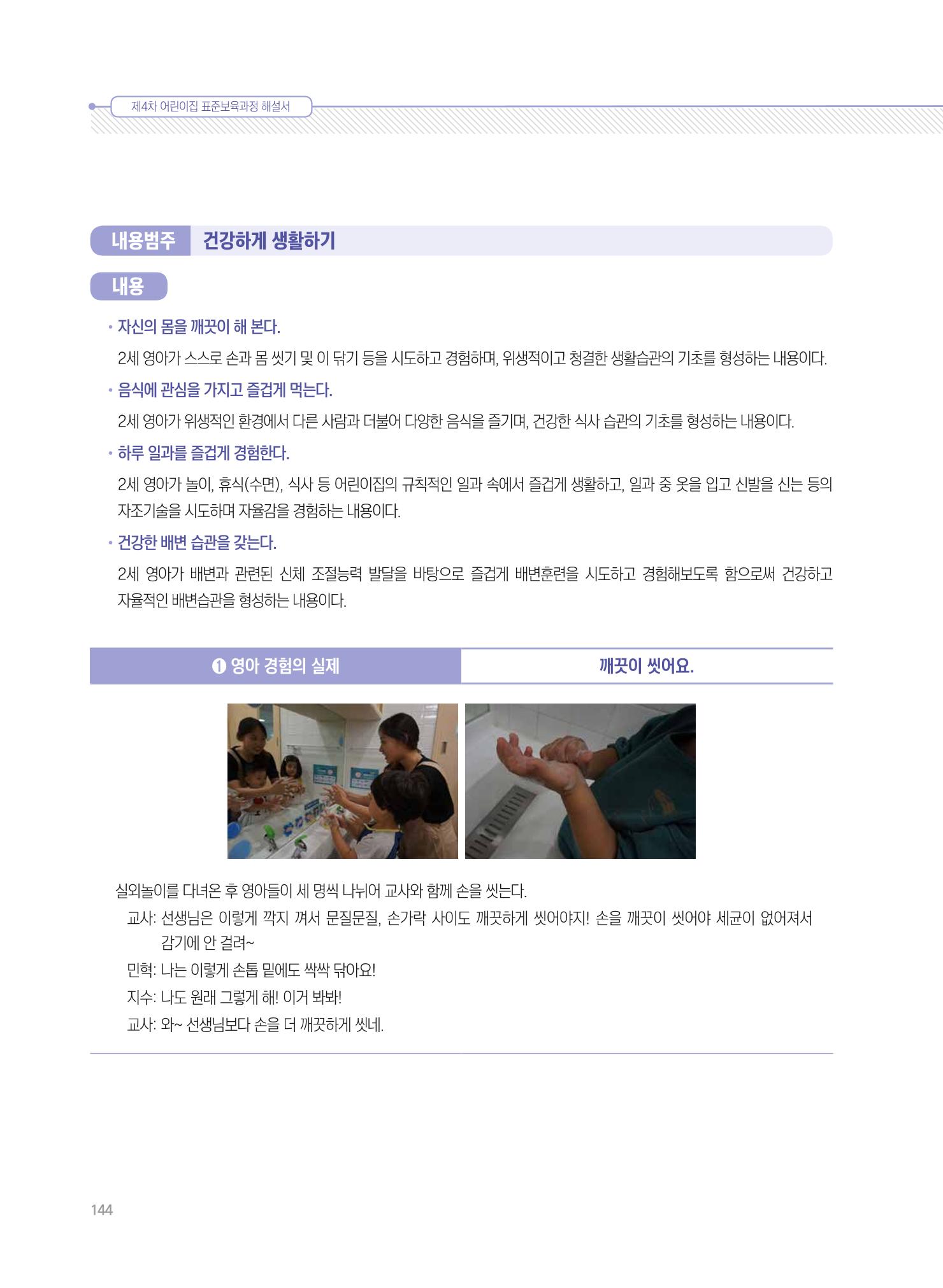 제4차 표준보육과정 해설서 144페이지
