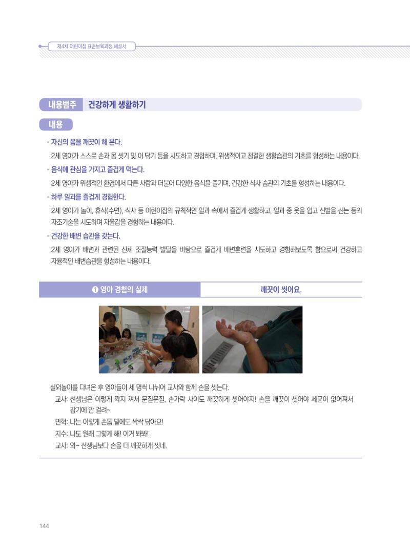 제4차 표준보육과정 해설서 144페이지
