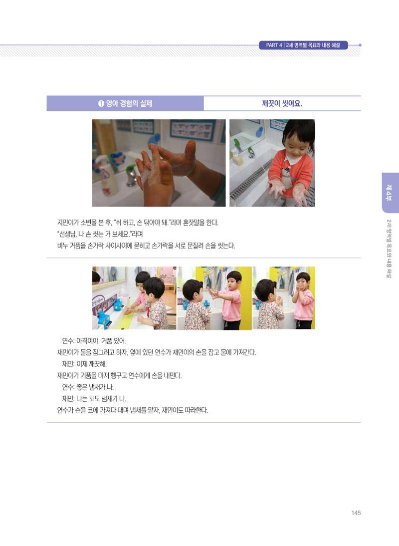 제4차 표준보육과정 해설서 145페이지
