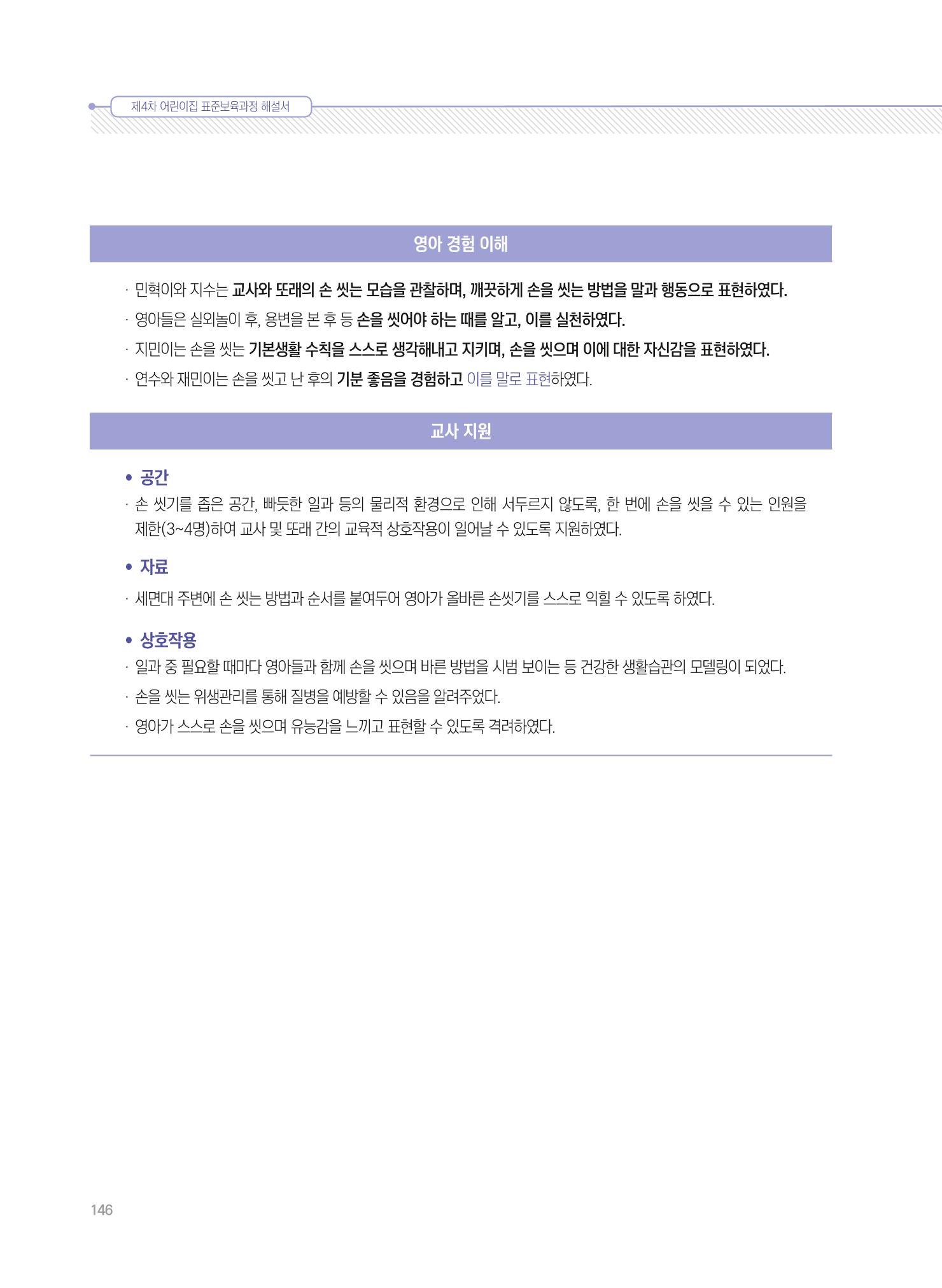 제4차 표준보육과정 해설서 146페이지