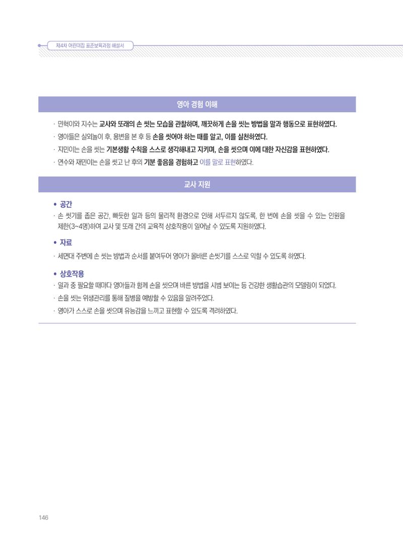 제4차 표준보육과정 해설서 146페이지