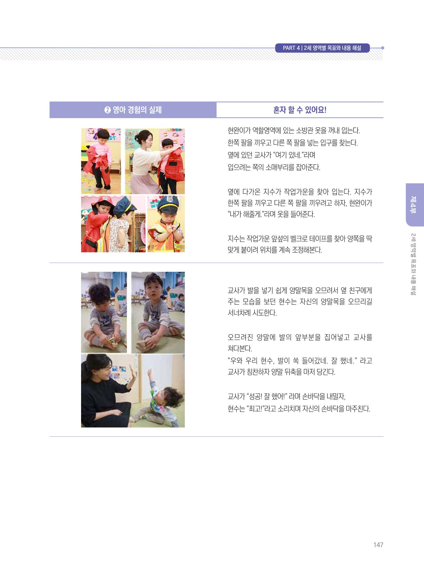 제4차 표준보육과정 해설서 147페이지