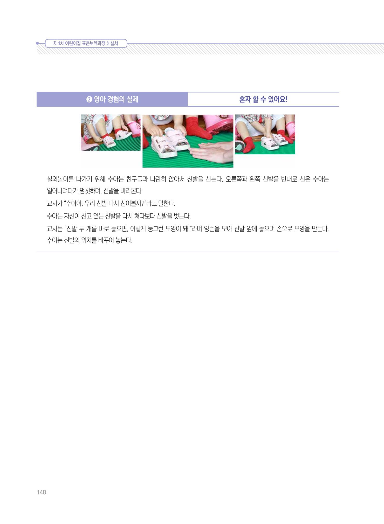 제4차 표준보육과정 해설서 148페이지
