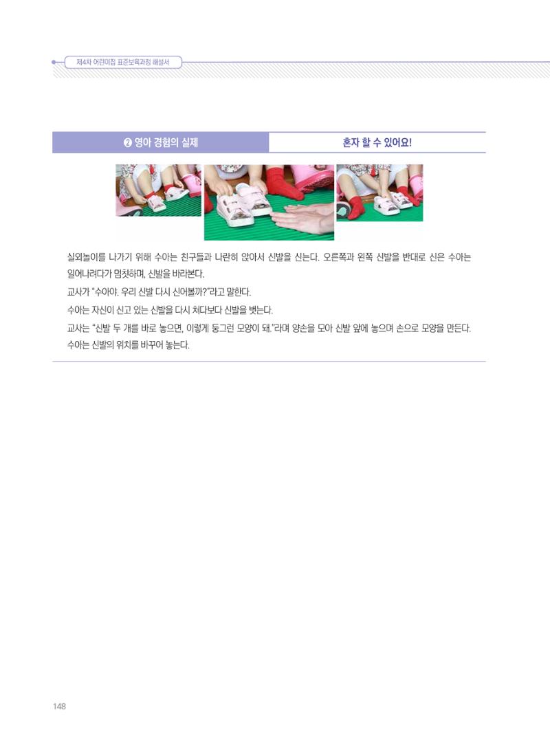 제4차 표준보육과정 해설서 148페이지