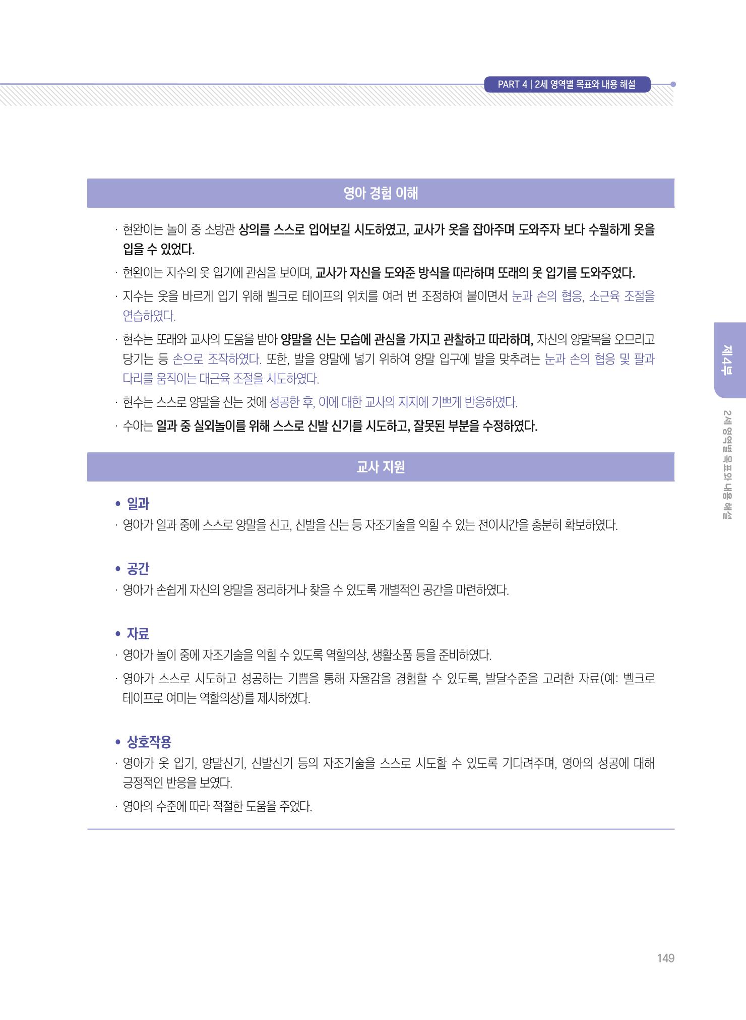 제4차 표준보육과정 해설서 149페이지