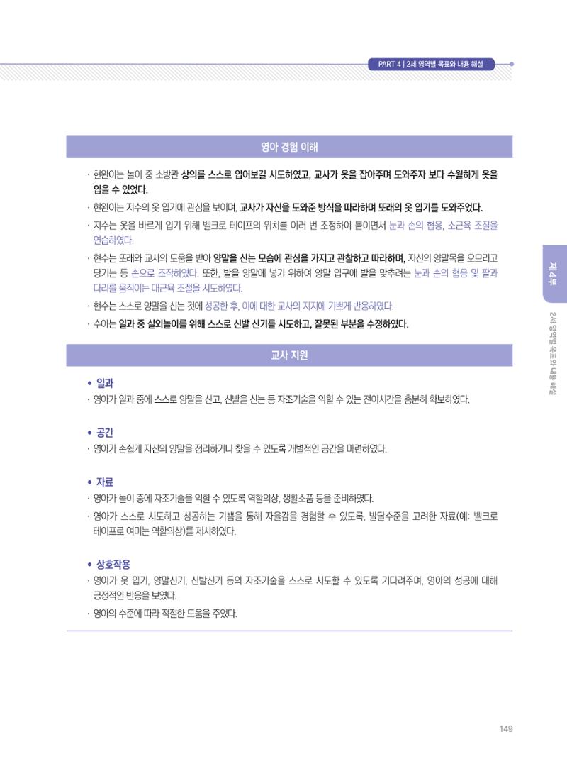 제4차 표준보육과정 해설서 149페이지