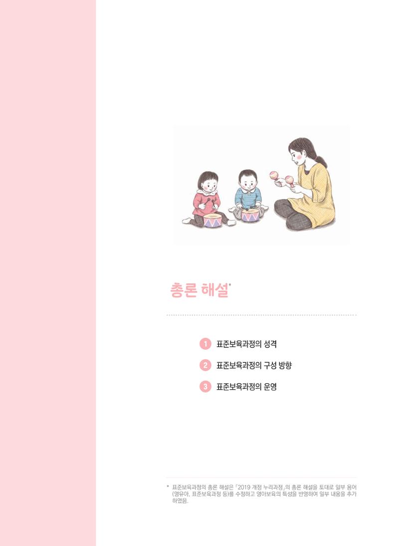 제4차 표준보육과정 해설서 15페이지
