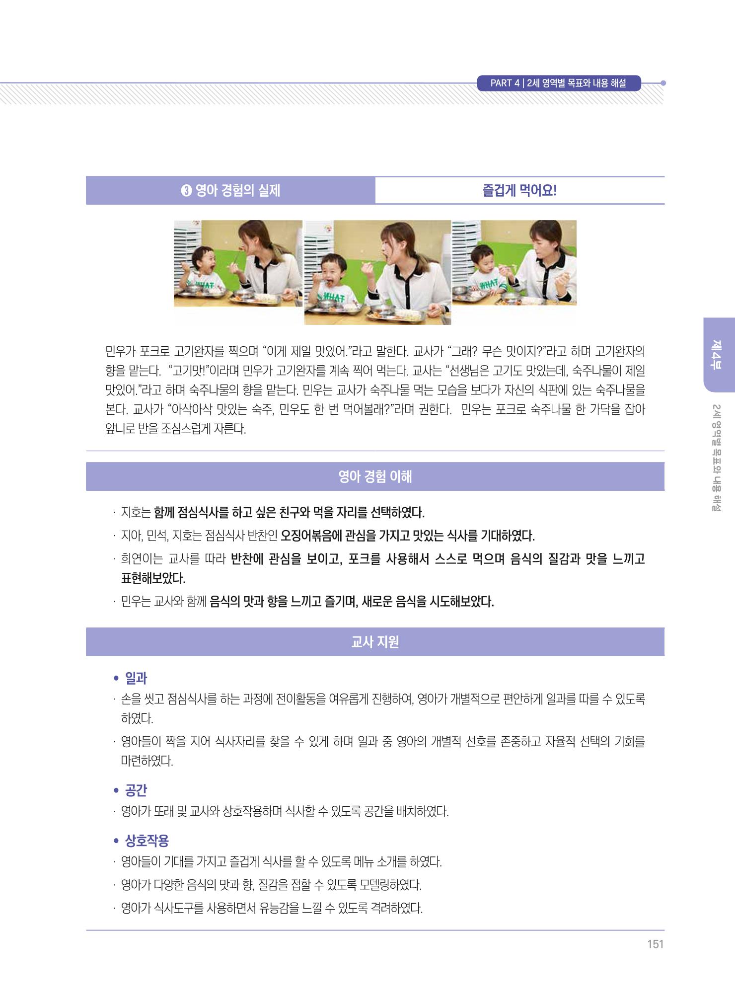 제4차 표준보육과정 해설서 151페이지
