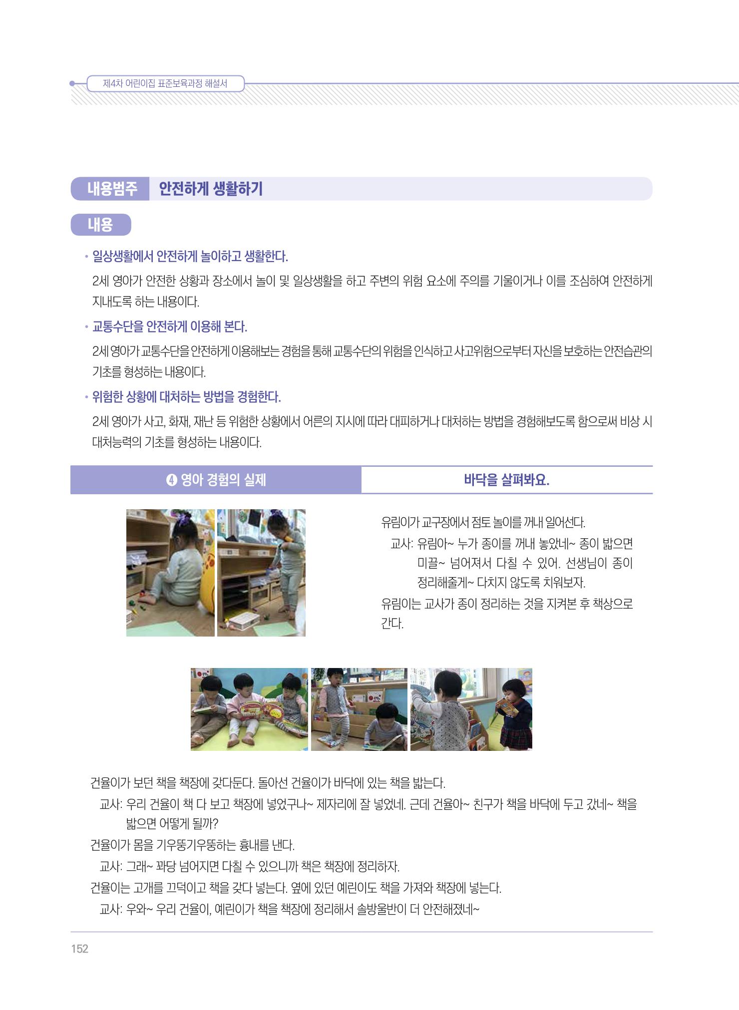 제4차 표준보육과정 해설서 152페이지