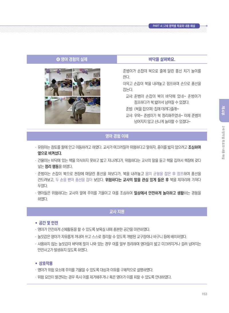 제4차 표준보육과정 해설서 153페이지