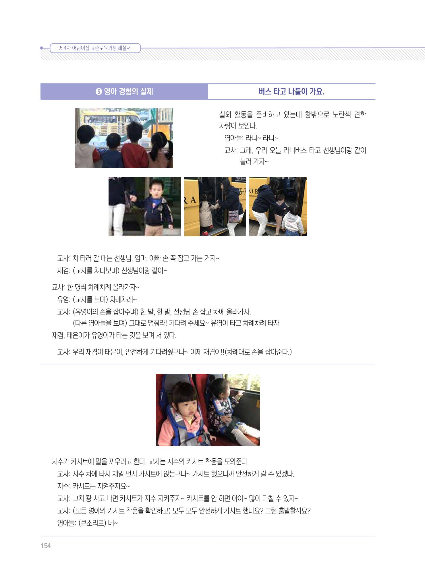 제4차 표준보육과정 해설서 154페이지