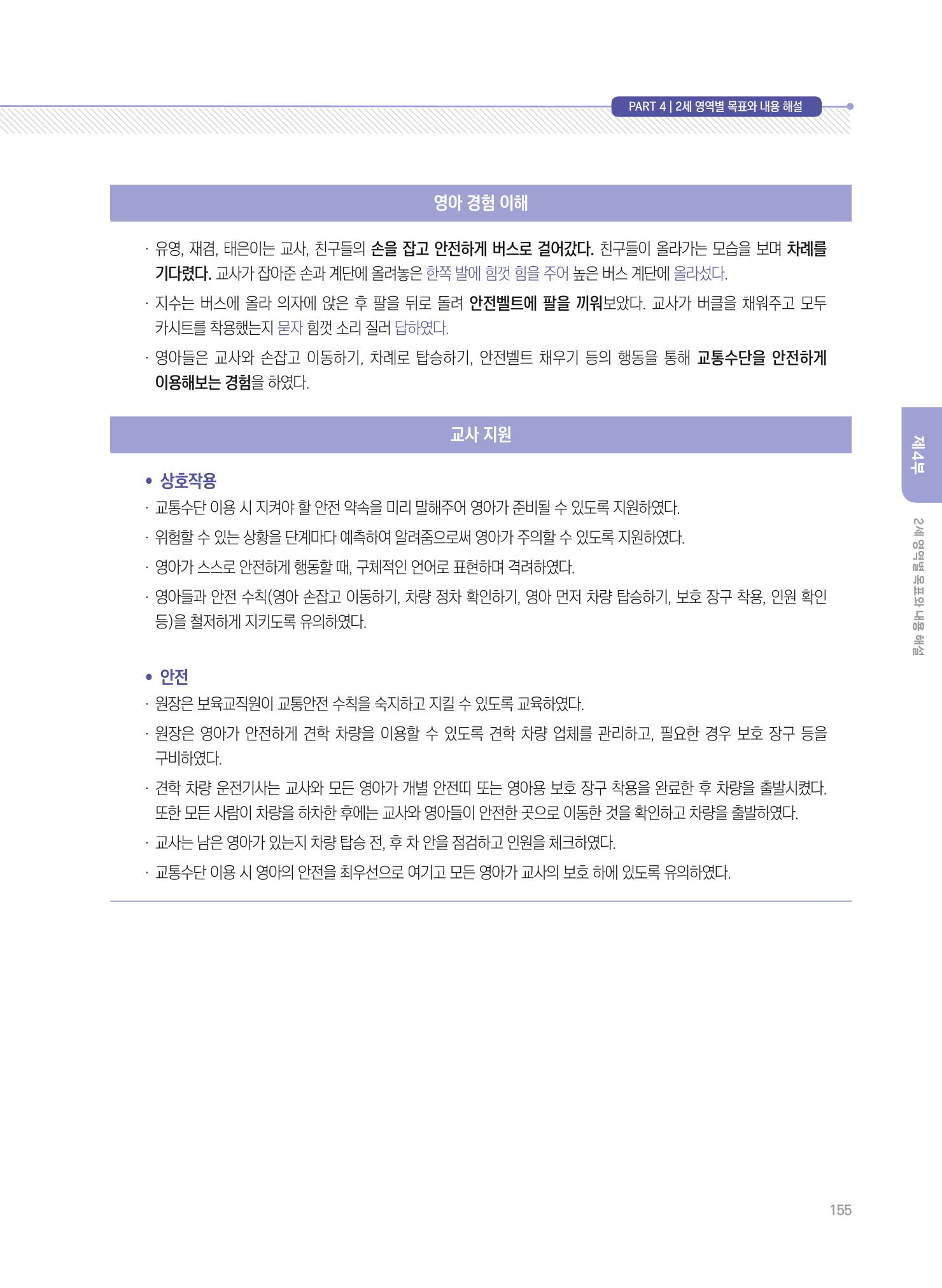 제4차 표준보육과정 해설서 155페이지