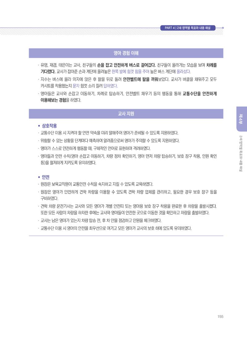 제4차 표준보육과정 해설서 155페이지