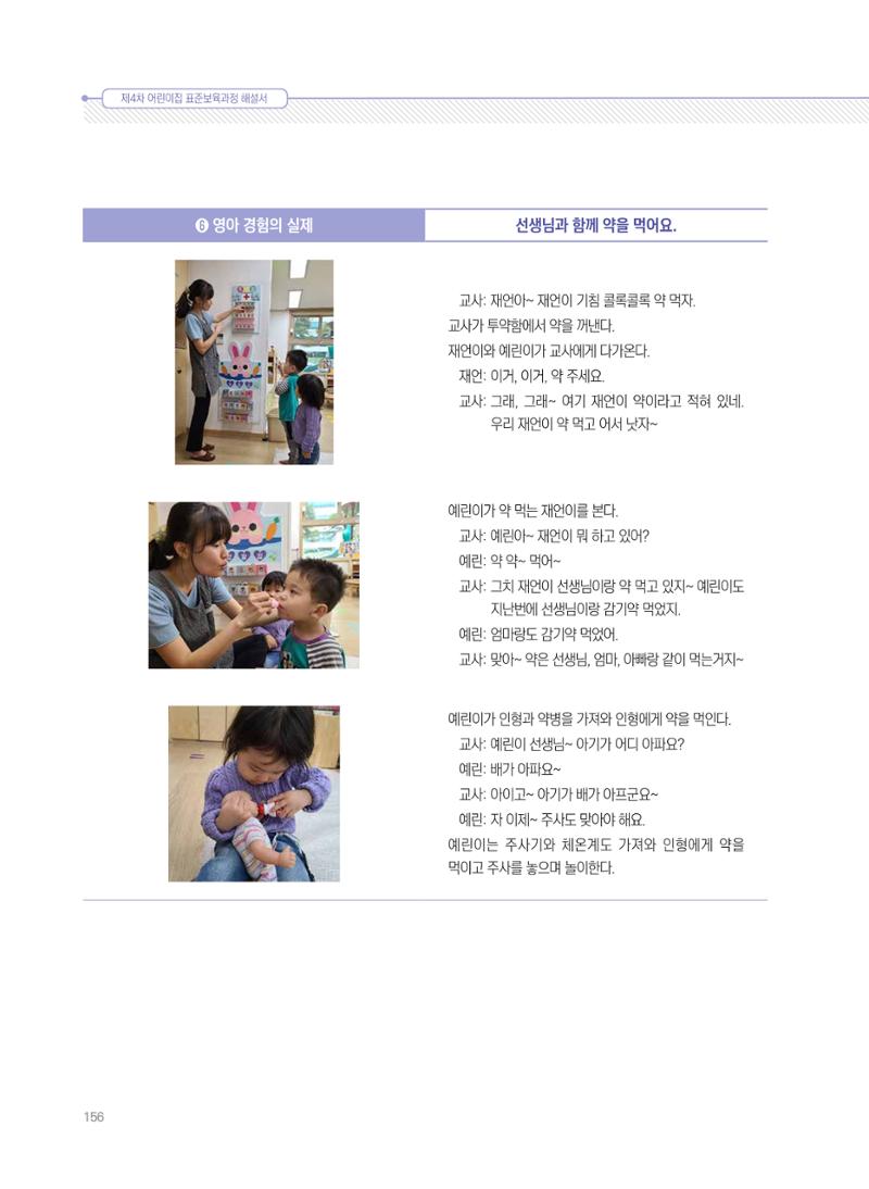 제4차 표준보육과정 해설서 156페이지